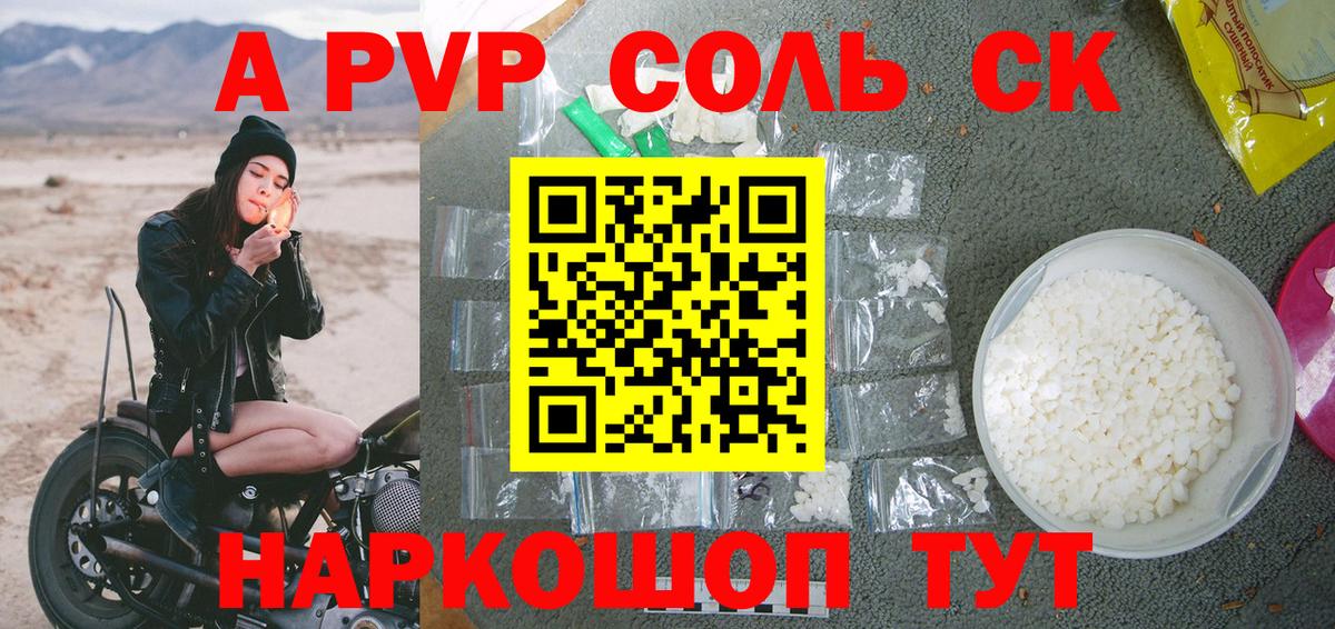Волгодонск  Alfa_PVP мука  А ПВП  A PVP Соль  Вход с VPN 