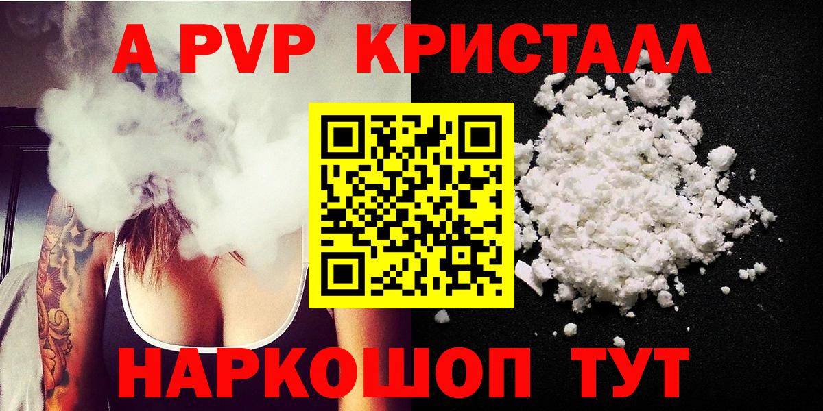 Alpha-PVP крисы CK Волгодонск