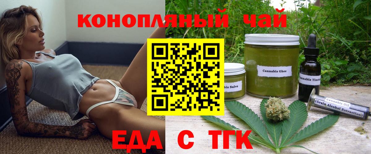 Волгодонск  Cannafood марихуана  Вход с VPN 