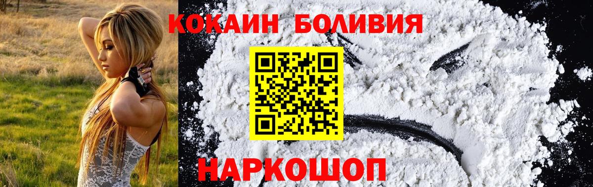 Волгодонск  Cocaine 99%  Вход с VPN  Кокаин VHQ 