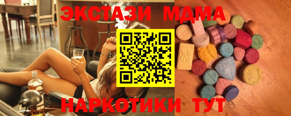 Экстази 280 MDMA Волгодонск