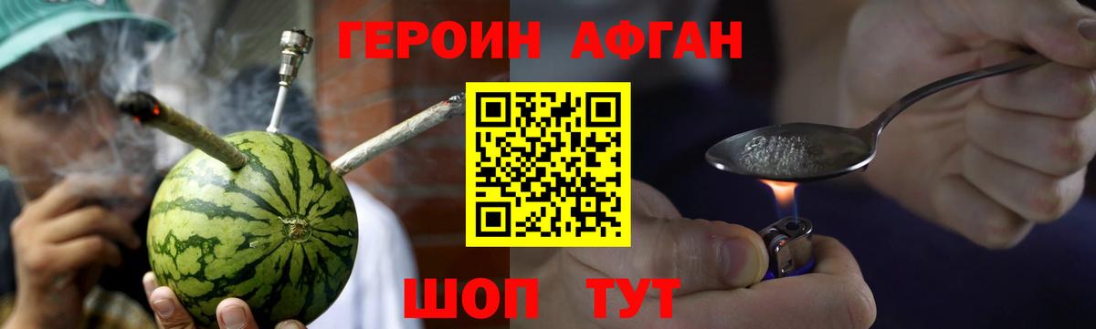 ГЕРОИН VHQ Волгодонск