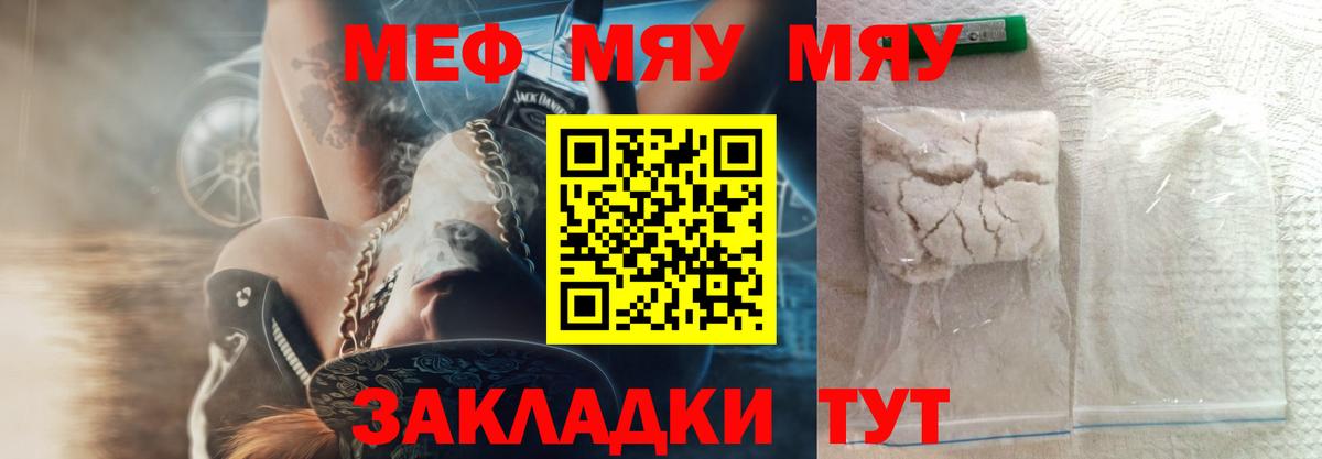 МЕФ кристаллы Волгодонск
