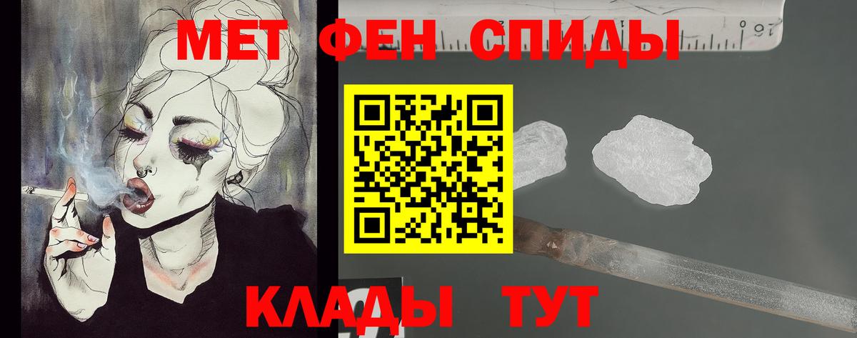 МЕТАМФЕТАМИН  Первитин пудра  Вход с VPN  Волгодонск 