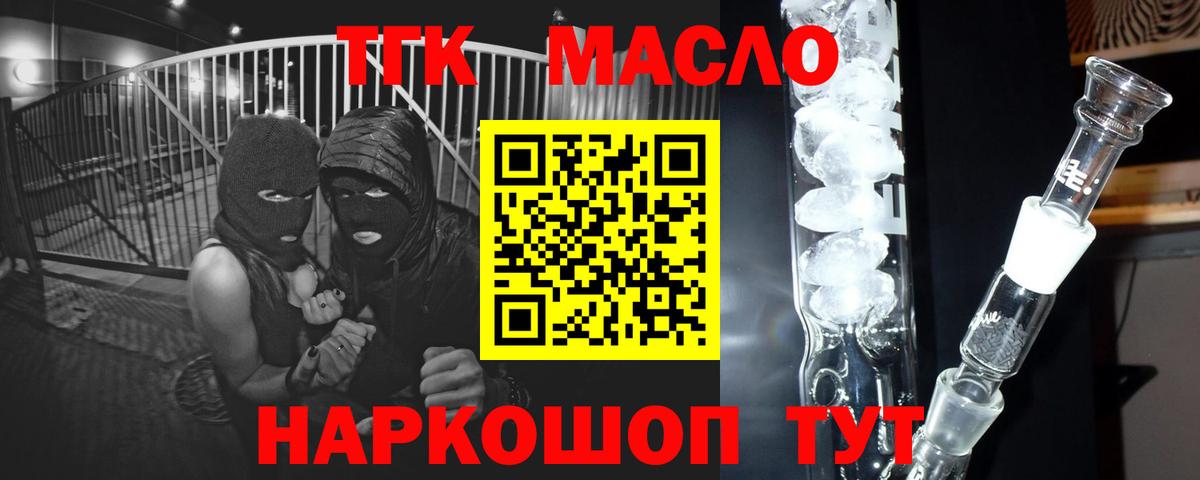 Волгодонск  Дистиллят ТГК гашишное масло  ТГК концентрат  Вход с VPN 